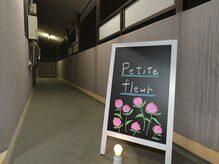 プチフルール(petite fleur)/看板が目印です！