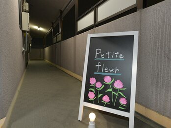プチフルール(petite fleur)/看板が目印です!