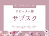 【サブスクメンバー限定】月一回のホワイトニングで定期的メンテナンス♪
