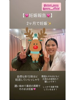 ピオニー(PEONY)/【妊娠報告!】