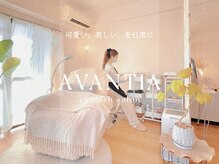 アヴァンティア(AVANTIA)の雰囲気（心が落ち着く空間づくりを大切にしています。ご満喫ください）