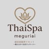 ~整えるタイ古式~ThaiSpa meguriai【3月12日NEW OPEN(予定)】のお店ロゴ