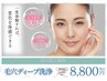 【新規】毛穴つるん♪毛穴ディープ洗浄!毛穴洗浄+炭酸ガスパック17600→8800