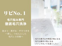ディレイア ザ コスメ 有楽町マルイ店(direia the cosme)/リピNo.1 毛穴洗浄[有楽町駅]