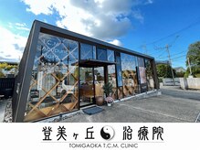 登美ヶ丘治療院