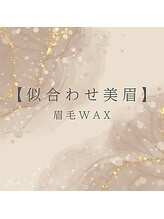 ブルーム バイ エムクリスタル(Bloom_by M-crystal)/似合わせ美眉 眉毛WAX