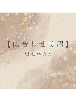 ブルーム バイ エムクリスタル(Bloom_by M-crystal)/似合わせ美眉 眉毛WAX