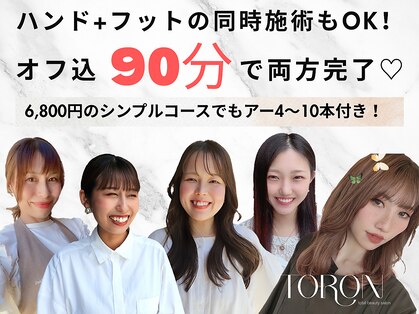 トロン(TORON)の写真