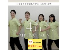 からだドリーム(からだDREAM)