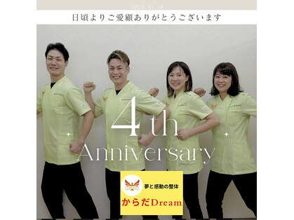 からだドリーム(からだDREAM)の写真