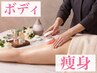 【結果重視！ボディ人気No1】お腹or太もも集中 ボディ痩身¥8800