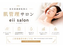 イーサロン(eii salon)