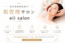 イーサロン(eii salon)