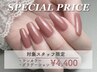【mika 限定】今だけ特別価格♪ワンカラー、グラデ￥4400（HAND)