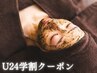 【学割U24限定】ニキビ・肌質改善ハーブピーリング9,900円→5,500円