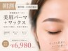 【朝割9時-11時半】美眉パーマ＋黄金比ワックス◇垢抜け眉を約束6980円