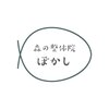 森の整体院 ぼかしロゴ