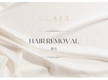 クレア(Clair)/【脱毛】