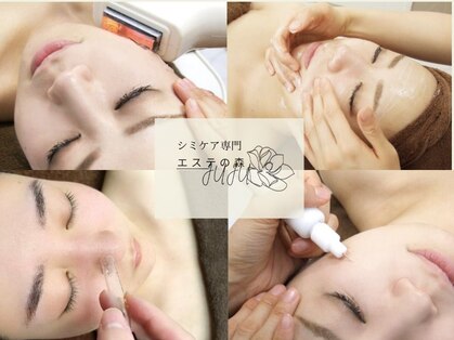 エステの森ジュジュの写真