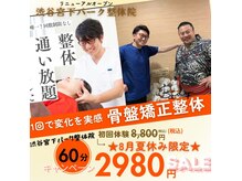 渋谷宮下パーク整体院 渋谷宮益坂整骨院