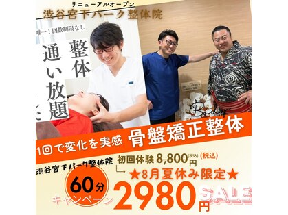渋谷宮下パーク整体院 渋谷宮益坂整骨院の写真