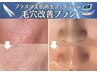 【毛穴レス肌へ】開き毛穴・たるみ毛穴・黒ずみ毛穴◆40代からの毛穴改善