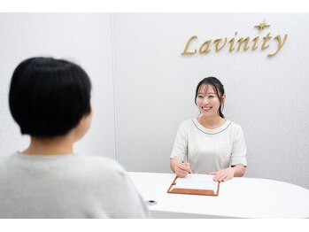 ラヴィニティ 北千住店(Lavinity)/丁寧なカウンセリング