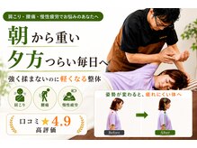 ここち整体院