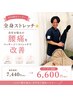 【全身ストレッチ☆】長年お悩みの腰痛をマッサージ×ストレッチで改善