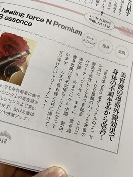 ヒーリングフォース エヌ(healingforce N)/有名雑誌にも多数掲載