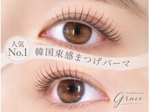 ネイル アンド アイラッシュ グレイス(Grace)