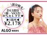 【部分脱毛】全身63部位(顔VIO含む)からセレクト!!◆1箇所◆￥2,178