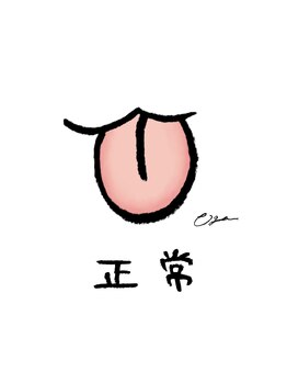 スクナビコナ鍼灸院/舌で自分の体調を知ろう！