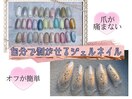 自分で剥がせるジェルネイル