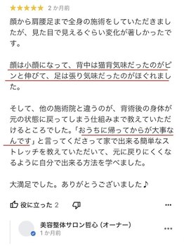 哲心 姫路/足の張りが改善されました♪