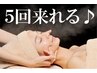 【お得な5回コース♪】ツルツル毛穴美人×肩首デコルテ5回コース¥60000