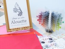 アルエット(Alouette)