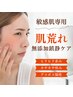 【学割/U25】繰り返すニキビケア◎￥12.600→￥6.500
