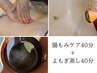 夏バテ対策◎よもぎ蒸し40分＋腸もみマッサージ【腸活・美肌・痩身】