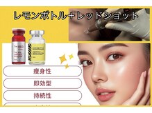 ランプ(Lampe)の雰囲気（レモンボトル＋レッドショットあり◎韓国初の脂肪分解メニュー）