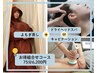 【よもぎ蒸し＆ドライヘッドスパorキャビテーション】体を内側から整える♪