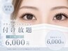 【新生活応援】フラットマットラッシュ付け放題 ¥6500→¥6000（月1×5回）