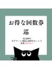 【お得な回数券】巡 75分×4回 ￥55200 ★グリーンスムージー付き★