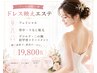 初回限定！美肌＆ボディ体験90分22,000円【挙式前の集中ケアにお勧め】