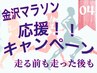 【金沢マラソン学生応援・学割U24】疲労回復酸素ルーム60分　￥2,000