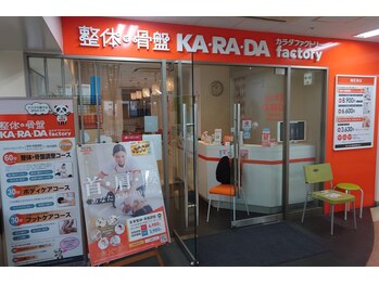 カラダファクトリー 鶴見駅ビル店/店頭入口はこんな雰囲気です。