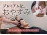 【新規おすすめ】仕事や家事のお疲れ撃退 ヘッド+ハンド120分 ¥13960→¥12780