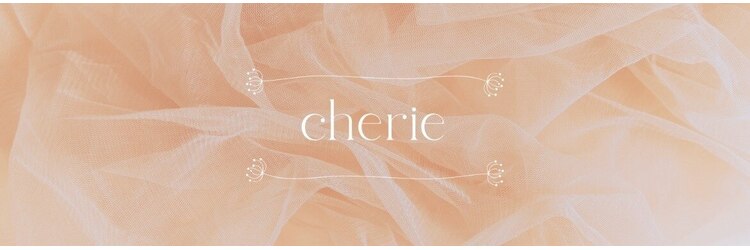 シェリー(Cherie)のサロンヘッダー