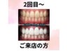【2回目～の来店の方限定！】美白セルフホワイトニング 40分照射 ¥11,000