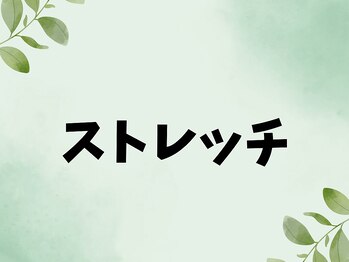 ダズリンジム 淵野辺(DAZZLING GYM)/～ストレッチ～